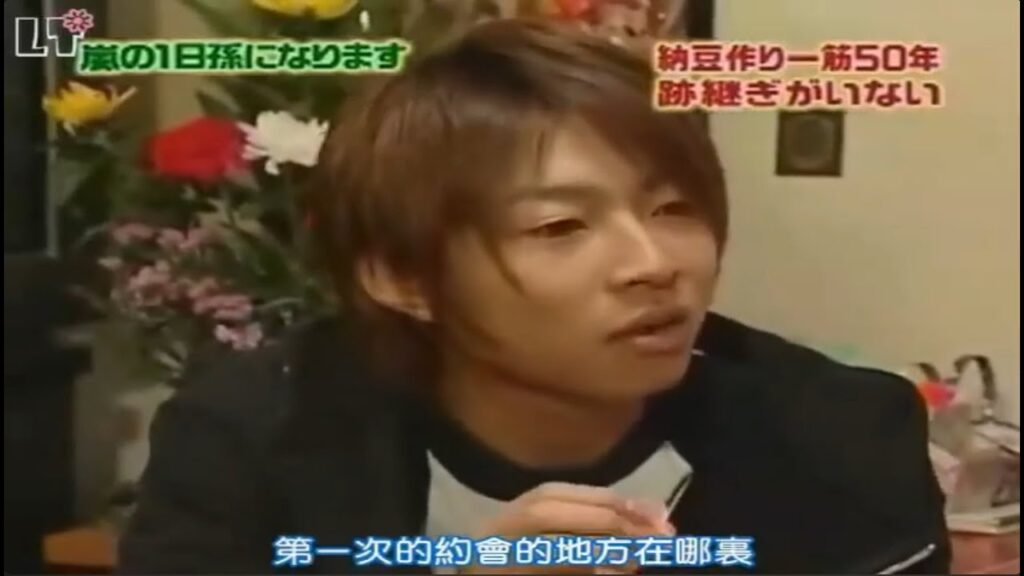 嵐 松本潤 x 相葉雅紀『納豆』1日孫になります 07.01.2025