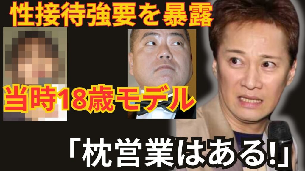 中居正広の性接待疑惑が波紋を広げる中、当時18歳だったモデルが出川哲朗から性接待を強要されたと告白！？さらに、梅沢富美男が「枕営業は実際に存在する！」と断言したその背景とは…。