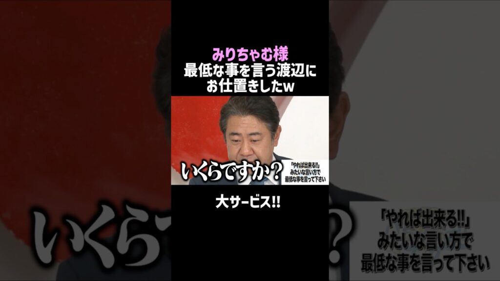 【みりちゃむ】最低な事を言う渡辺にお仕置きｗ／佐久間宣行のNOBROCK TV #shorts