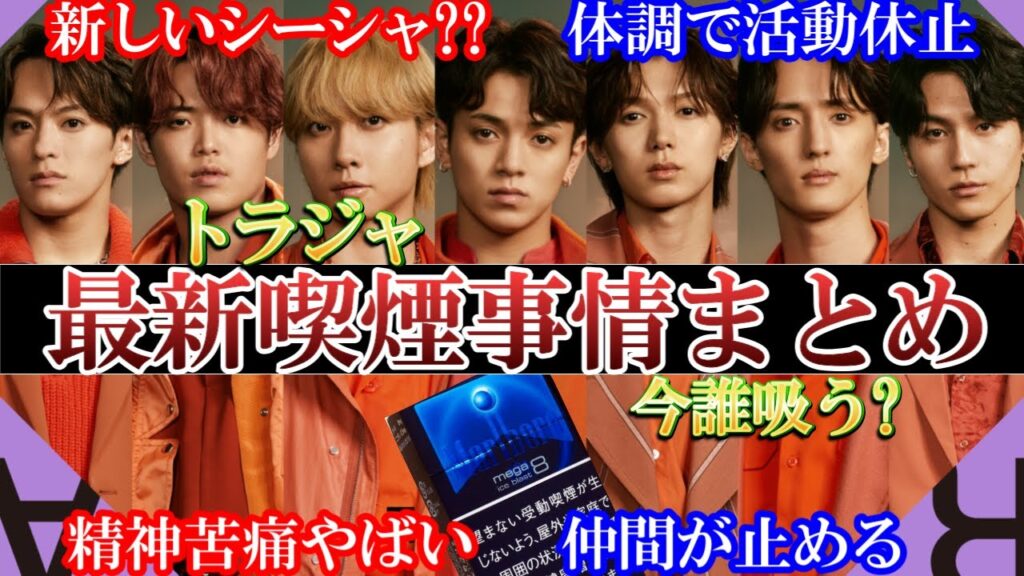 精神から。トラジャ最新タバコ事情まとめ。今は誰が吸う？