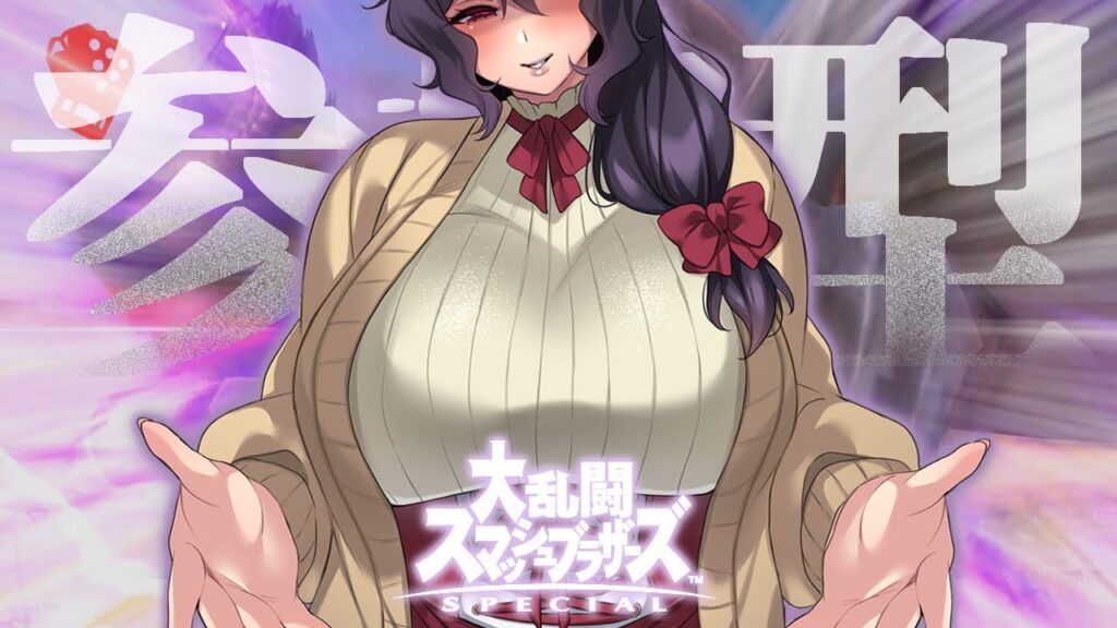 【スマブラSP】仕事納めとスマ納めとKAZUYA MISHIMA WINS【参加型】 【スマブラSP】仕事納めとスマ納めとKAZUYA MISHIMA WINS【参加型】