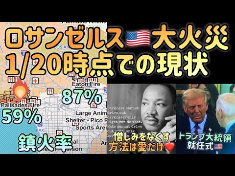 [藤井風]「満ちてゆく」米国生徒アカペラ♪に感動👏トランプ大統領就任式🇺🇸を見て感じた事..LA火災状況🌪️ #fujiikaze
