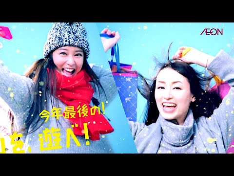 武井咲・栗山千明 : イオンザバーゲン (201412)
