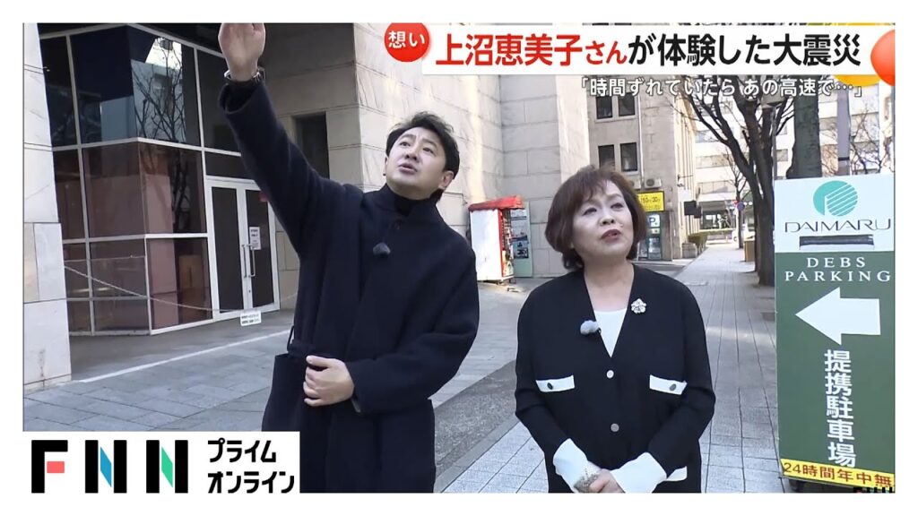 「時間ずれていたら倒壊した高速で…」上沼恵美子さんが体験した大震災 “笑いの復興”に感じた葛藤とふるさと淡路島への想い語る（2024/01/17OA）