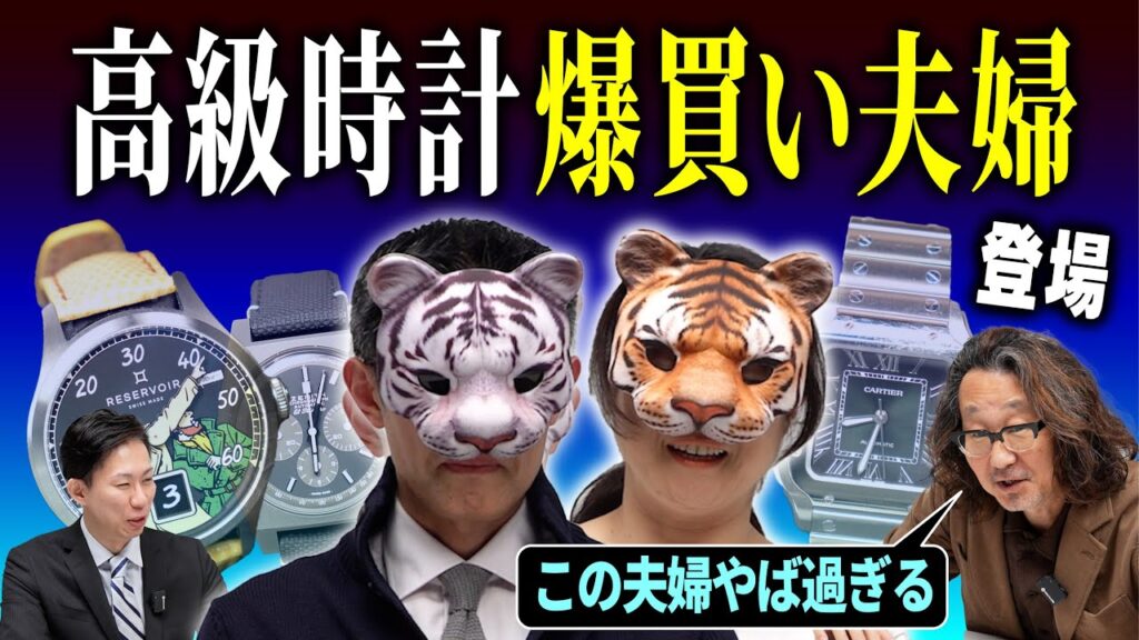【毎年、高級時計購入計画書を交わす夫婦】それは腕時計沼に沈んでいく愛の物語だった！