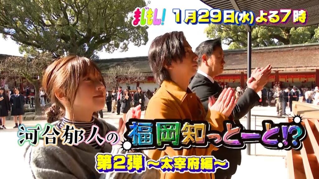 河合郁人の福岡知っとーと！？/ まじもん！ 水曜よる７時