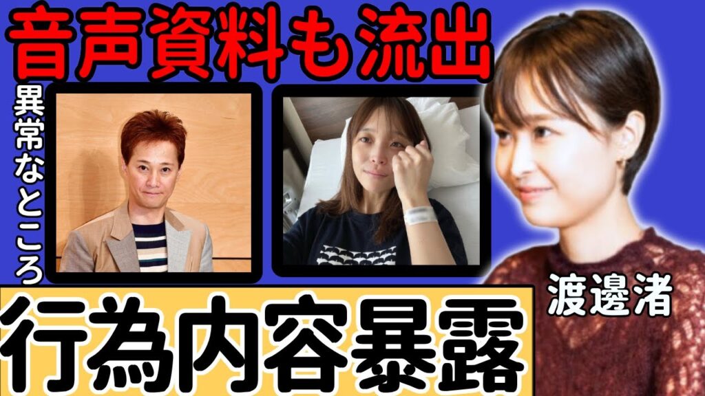 渡邊渚が遂に中居の行為内容全て暴露…音声資料も暴露し発覚された異常すぎるところに一同驚愕…!フジテレビの内通者が暴露したフジだけでなく芸能界の枕営業の数々に驚きを隠さない… 渡邊渚が遂に中居の行為内容全て暴露...音声資料も暴露し発覚された異常すぎるところに一同驚愕...!フジテレビの内通者が暴露したフジだけでなく芸能界の枕営業の数々に驚きを隠さない...