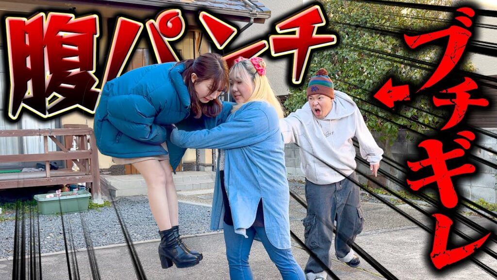 空手の全国経験者の妹が彼女をボコボコにしよったからブチギレた。