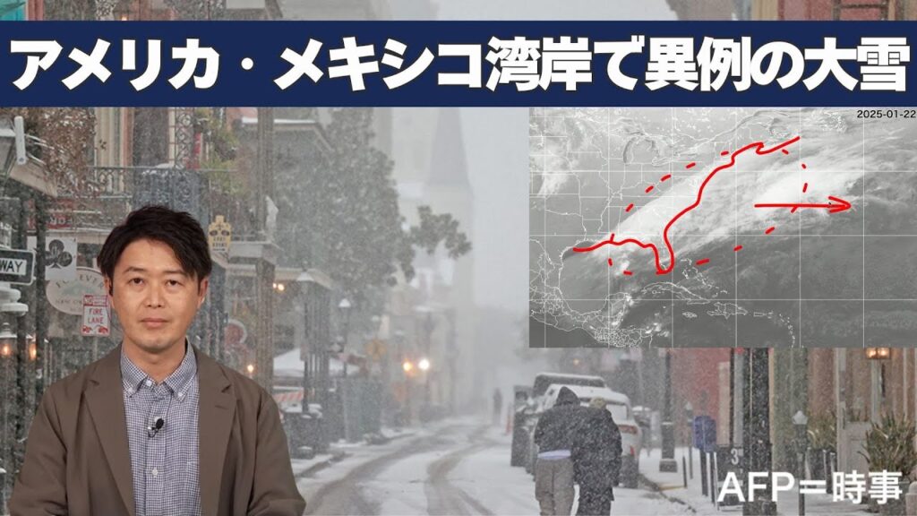 アメリカ・メキシコ湾岸で異例の大雪に アメリカ・メキシコ湾岸で異例の大雪に
