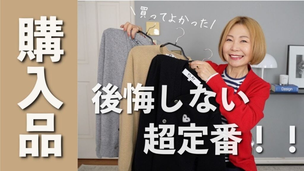 【購入品紹介】買ってよかった！ファッション・雑貨・家具をご紹介