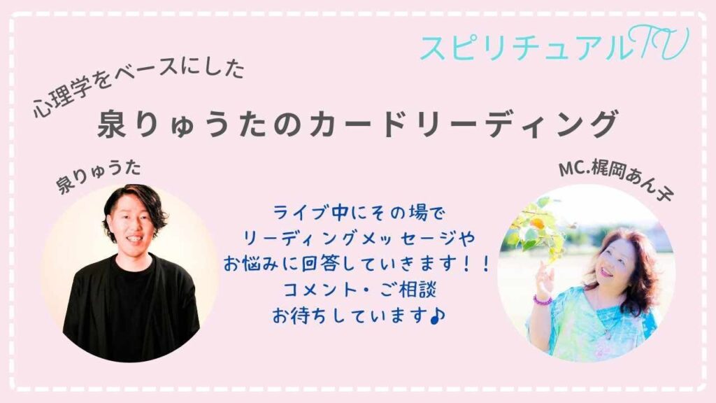 バースgateカウンセラー 泉りゅうた先生 MC:かじおか あん子 バースgateカウンセラー 泉りゅうた先生 MC:かじおか あん子