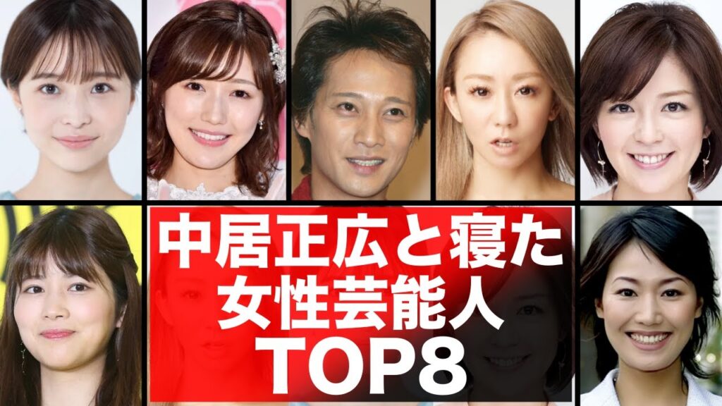 中居正広と寝た女性芸能人8選!女子アナ・歌手・アイドルとも寝てていた… 中居正広と寝た女性芸能人8選!女子アナ・歌手・アイドルとも寝てていた…