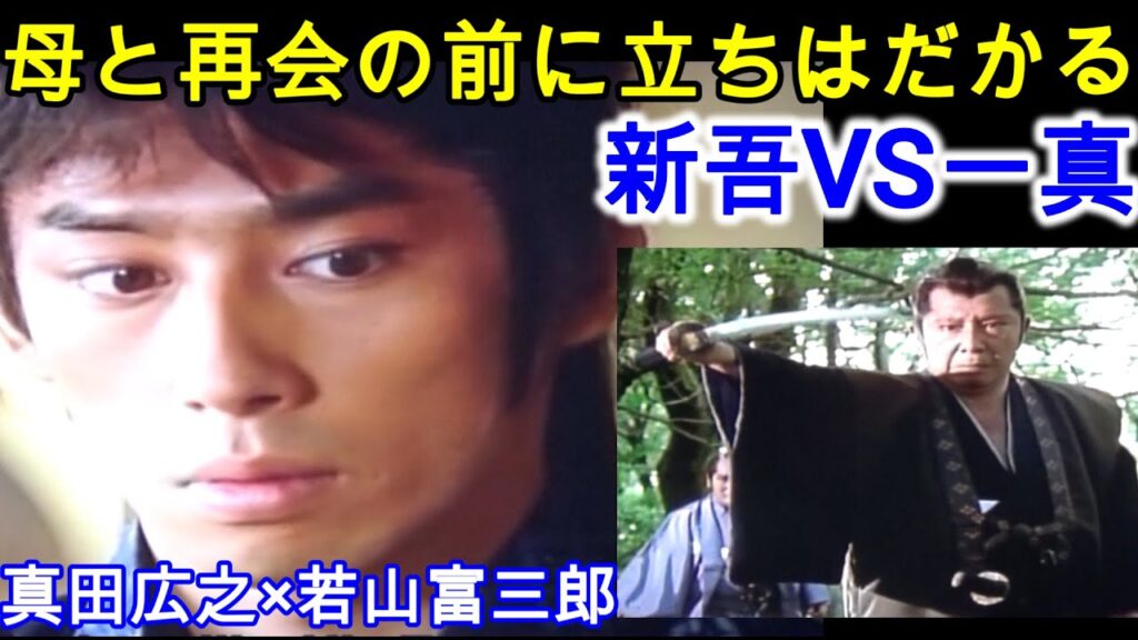真田広之✕若山富三郎の対戦 母との再会は?「新吾十番勝負」1990年  真田広之✕若山富三郎の対戦 母との再会は?「新吾十番勝負」1990年