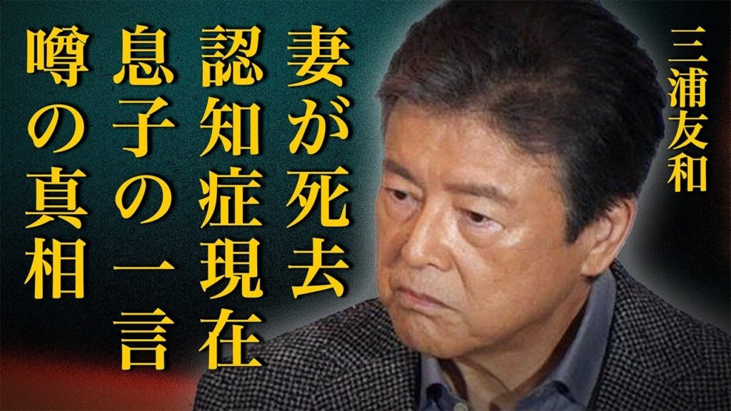 三浦友和の妻・山口百恵が”突然死”した真相とは…ナイフで”めった刺し”にされた悲惨すぎる遺体に涙…精神崩壊して”認知症”が発症した実態…「伊豆の踊子」でも有名な大物俳優の息子が激白した衝撃の一言が… 三浦友和の妻・山口百恵が"突然死"した真相とは…ナイフで"めった刺し"にされた悲惨すぎる遺体に涙…精神崩壊して"認知症"が発症した実態…「伊豆の踊子」でも有名な大物俳優の息子が激白した衝撃の一言が…