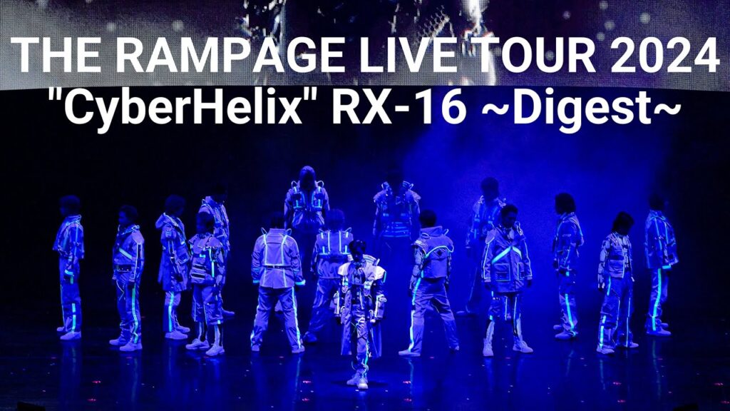 【期間限定】THE RAMPAGE LIVE TOUR 2024 “CyberHelix” RX-16 ~Digest~ 【期間限定】THE RAMPAGE LIVE TOUR 2024 "CyberHelix" RX-16 ~Digest~