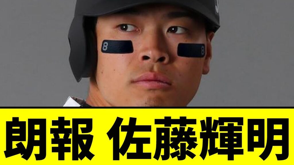 【阪神】佐藤輝明、覚醒不可避だったｗｗｗｗｗｗｗｗｗｗ【2chスレ】