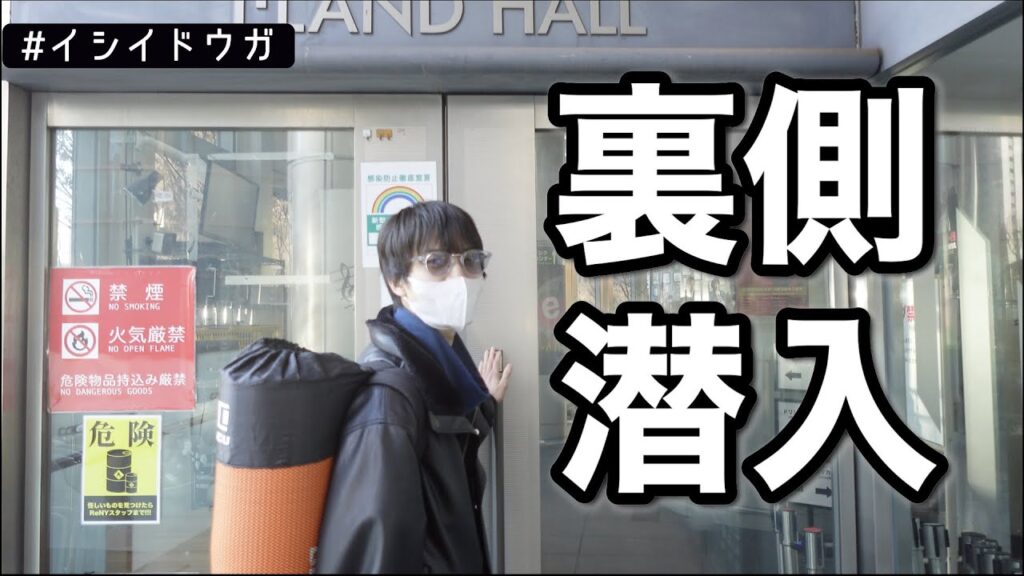 松田さんのワンマンライブに潜入したら新しい世界が見えました【前編】#イシイドウガ 松田さんのワンマンライブに潜入したら新しい世界が見えました【前編】#イシイドウガ