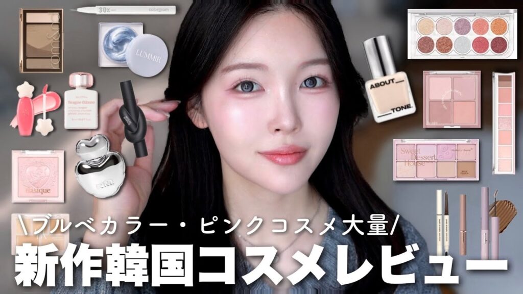 【雑談メイク】新作韓国コスメをたっぷり使った宝石のようなツヤ肌ピンクメイク💎🫧 【雑談メイク】新作韓国コスメをたっぷり使った宝石のようなツヤ肌ピンクメイク💎🫧