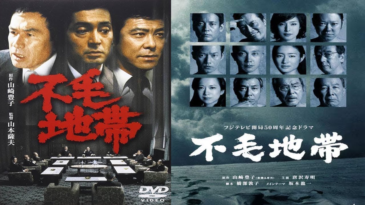 ドラマ『不毛地帯』7話~9話️ 🔴🔴🔴 Fumo Chitai (2009) Full HD - MAGMOE
