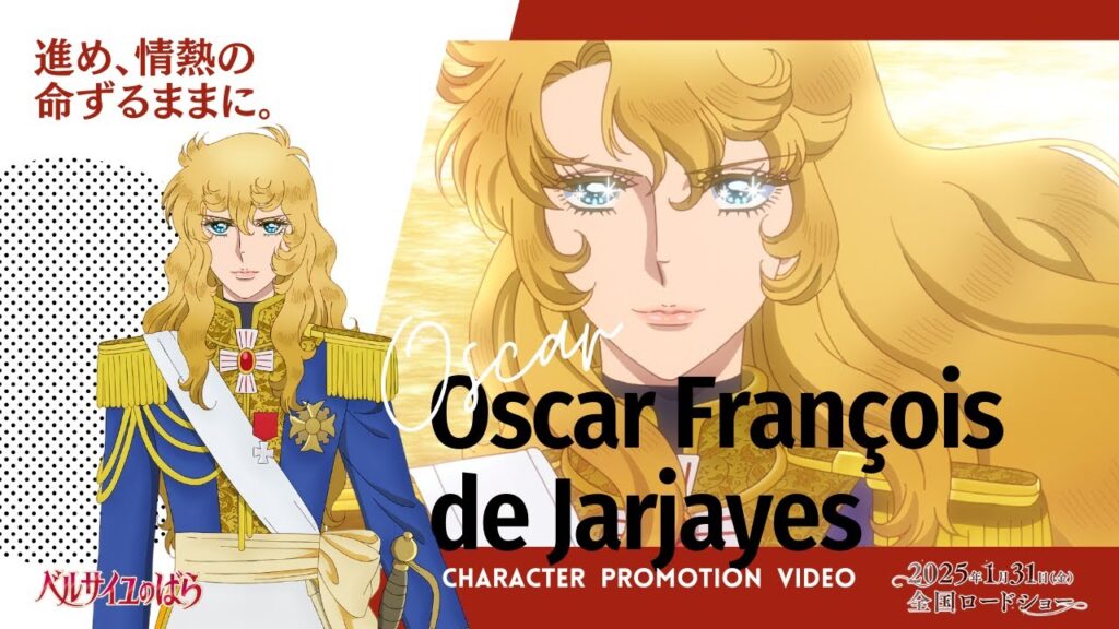 Promotion Video “Oscar”｜Theatrical Animation "The Rose of Versailles"