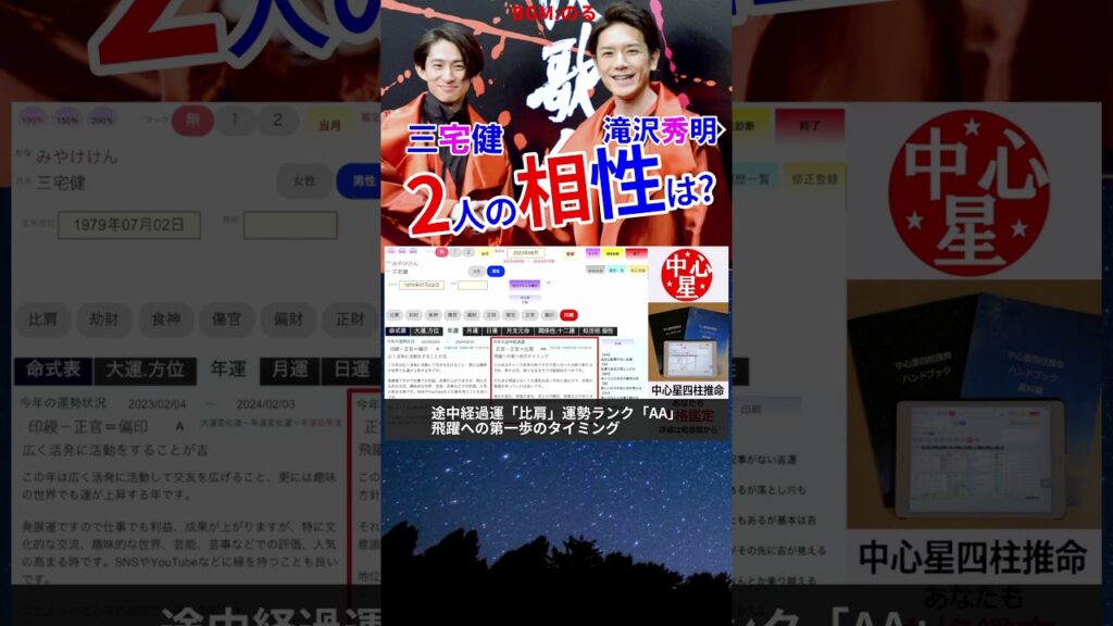 TOBEに合流？ 三宅健さんと滝沢秀明さんの相性 #滝沢秀明 #藤島ジュリー景子 #ジュリー #三宅健 #V6 #相性診断 #占い #四柱推命 #四柱推命講座