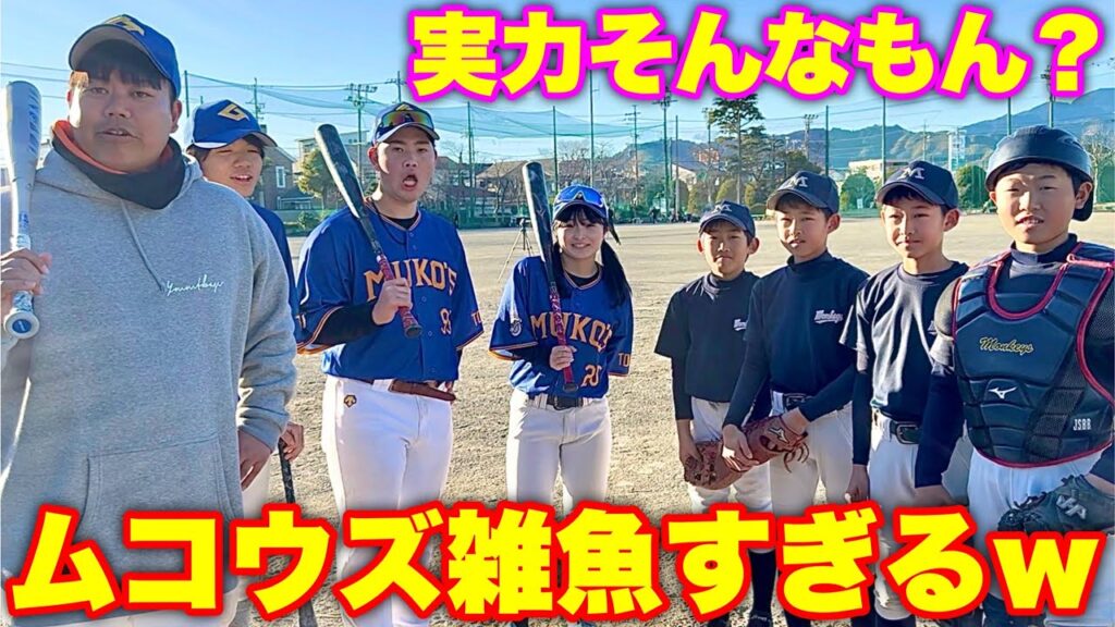 静岡の強豪少年団にムコウズ打線が沈黙！向が本気を出しました。【リトルモンキーズ】