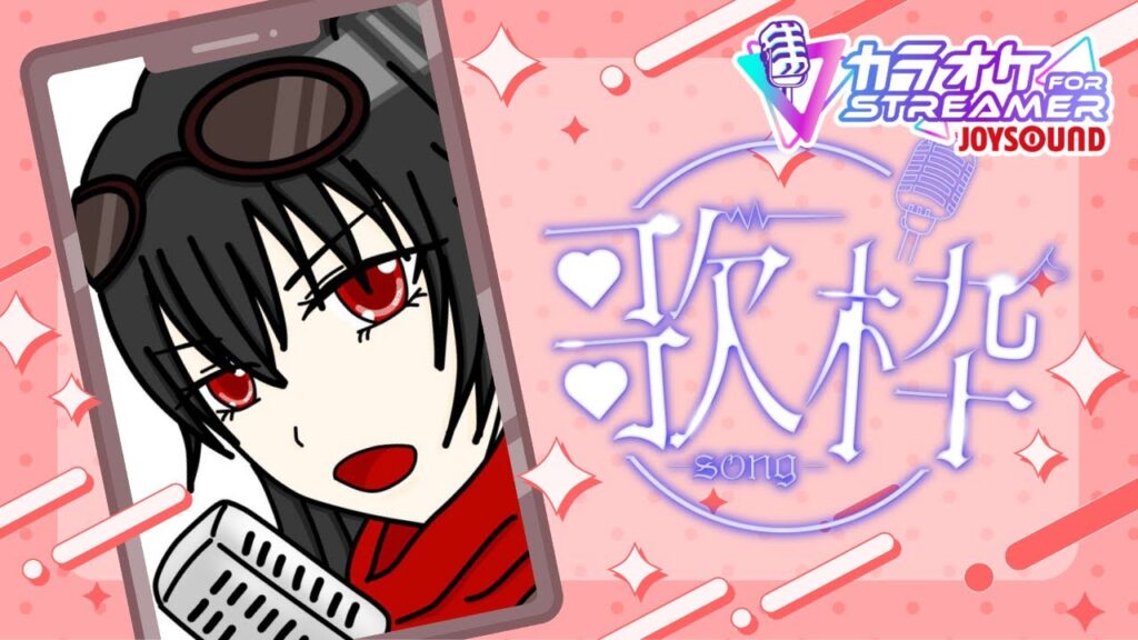 【 #らふ歌 】歌で！土曜から朝活！【第1回】 #歌ってみた #歌枠