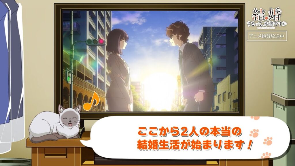 TVアニメ「結婚するって、本当ですか」かまの振り返り＆予告⑫