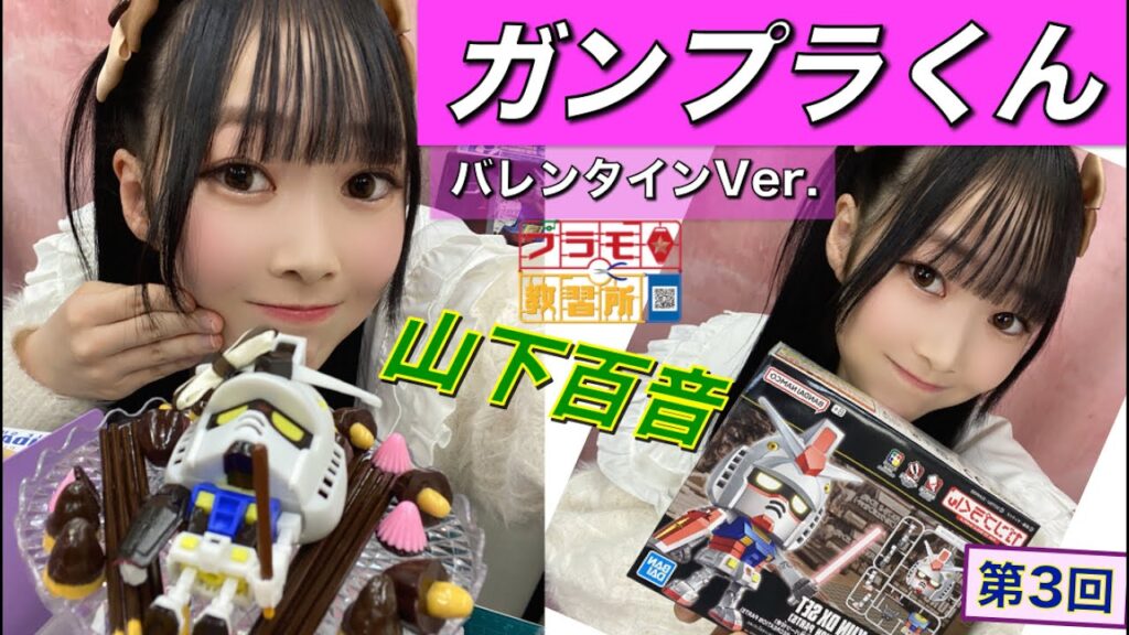 【プラモデル】【プラモ】ガンプラくん〜バレンタインVer.〜に挑戦🎵／プラモ教習所🍰スイーツルーム 第3回
