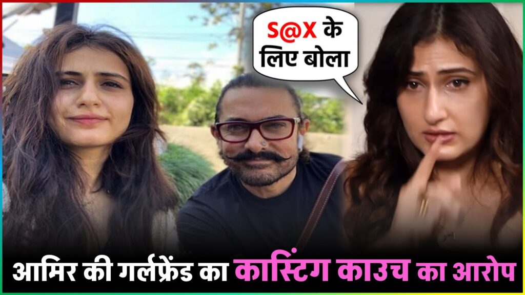 Aamir Khan’s Rumoured GF Fatima Sana Shaikh Reveals Her Casting Couch Experience Aamir Khan's Rumoured GF Fatima Sana Shaikh Reveals Her Casting Couch Experience