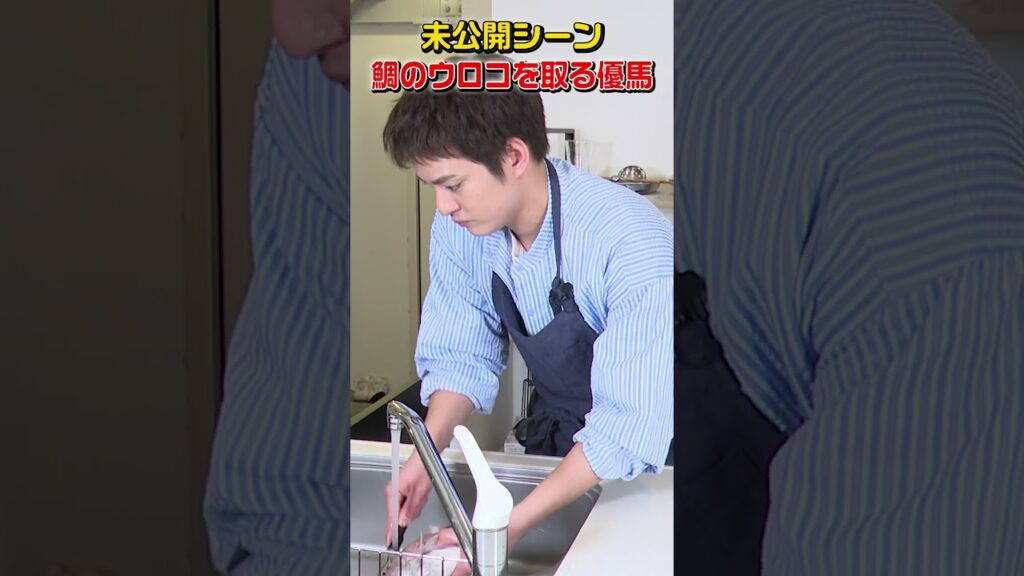 【未公開】ウロコを取る優馬【優馬と晩酌/真鯛をさばいて乾杯】_short