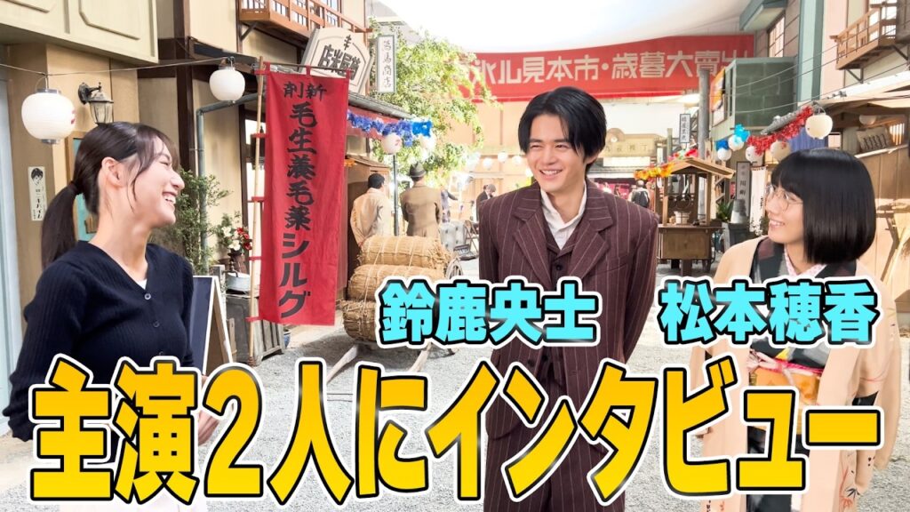 宮本真綾アナがドラマの巨大セットに潜入！【月9「嘘解きレトリック」主演２人にインタビュー】