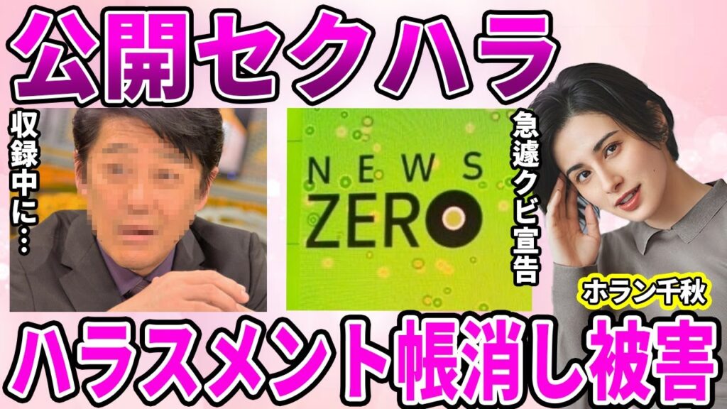 【ワイドナショー】ホラン千秋が激白!接待を拒み急遽ニュース番組をクビになった真相…全国放送された大物芸能人から受けたセクハラに驚愕…泣き寝入りのセクハラ被害が揉み消された事実に驚きを隠せない… 【ワイドナショー】ホラン千秋が激白!接待を拒み急遽ニュース番組をクビになった真相…全国放送された大物芸能人から受けたセクハラに驚愕…泣き寝入りのセクハラ被害が揉み消された事実に驚きを隠せない…