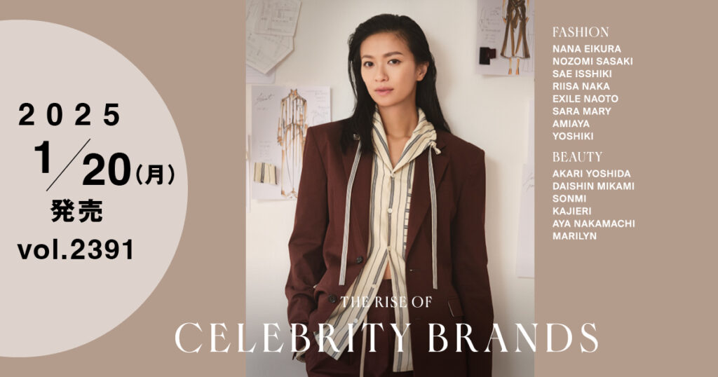 影響力増す“個人の力”　「芸能人ブランド」特集　榮倉奈々やYOSHIKIら15人が登場 - WWDJAPAN