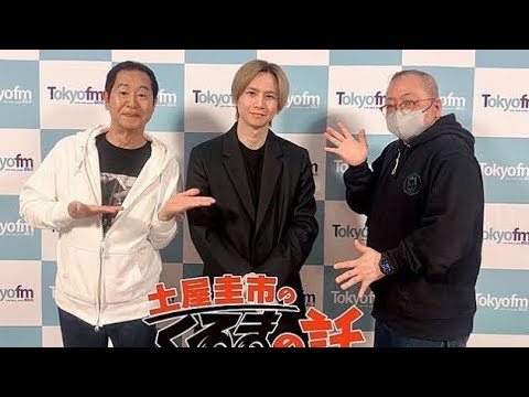 堂本光一がマニアックな車トーク、TOKYO FM『土屋圭市のくるまの話』2週連続ゲスト出演