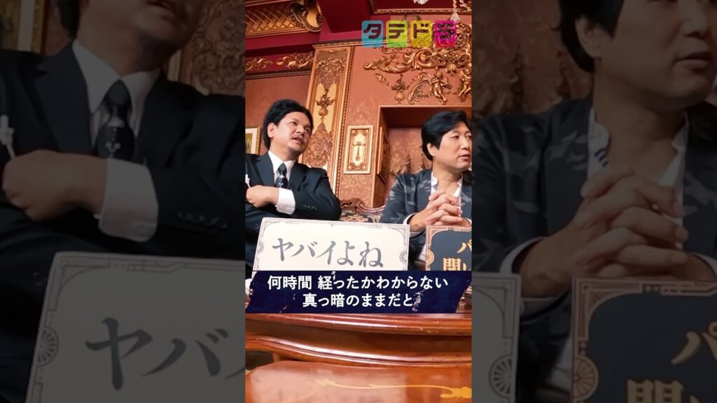 芸能記者の激ヤバ恐怖体験 #関暁夫 #都市伝説 #裏  #タテドラ #ショートドラマ #芸能界
