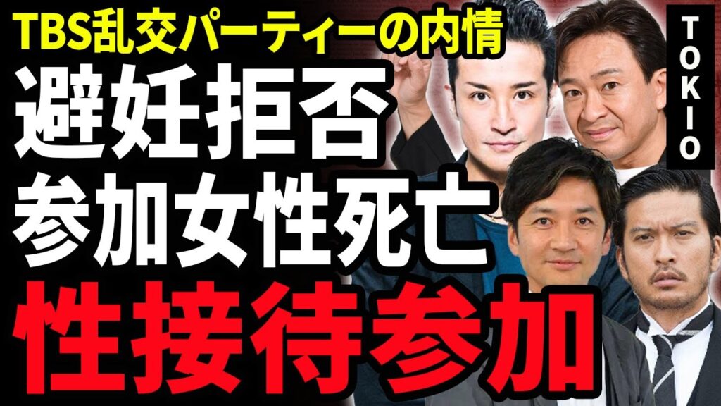 【衝撃】TOKIOが参加していた『ワンダフル』のキャストの乱交パーティー後に参加者が死亡していた…城島茂が地方ロケで男性スタッフと女子高生を強姦して回った真相に驚きが隠せない！