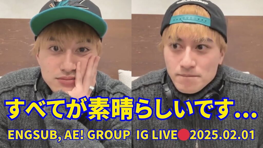 2025.02.01🔴 小島健インスタライブ🔴すべてが素晴らしいです…小島くん個人にて琉巧のお話。Engsub, Ae! Group Instagram Live. 2025.02.01🔴 小島健インスタライブ🔴すべてが素晴らしいです...小島くん個人にて琉巧のお話。Engsub, Ae! Group Instagram Live.