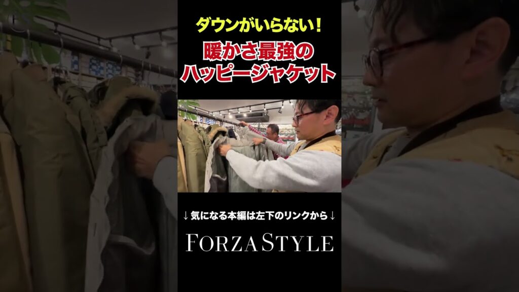 【イケオジ】ダウンいらずの現代の軍ジャケが最強です #forzastyle #shorts