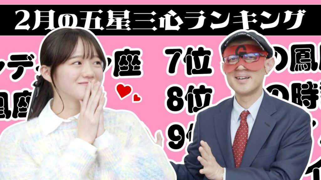 【占い】2025年2月の運勢ランキングは?ゲッターズ飯田さんがズバリ占います! 【占い】2025年2月の運勢ランキングは?ゲッターズ飯田さんがズバリ占います!