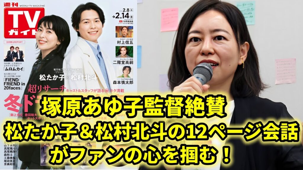 『ファーストキス』で松たか子＆松村北斗の12ページに及ぶ会話！塚原あゆ子監督「思い出深いシーンに」!ファンたちは物語の非常に魅力的な展開に注目して見守っています。