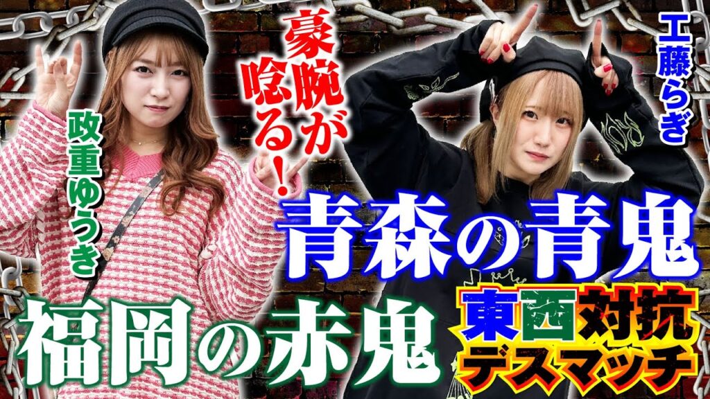 【一撃特化型出玉バトル】オールスター東西対抗デスマッチ　4回戦[政重ゆうき][工藤らぎ][パニック7編集部]