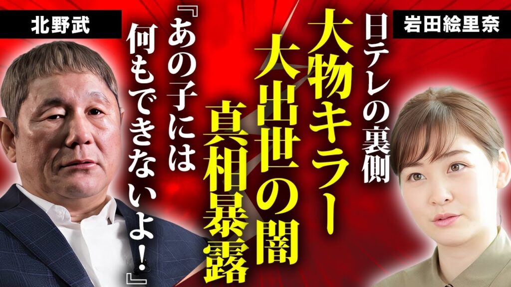 岩田絵里奈アナが大出世した日本テレビの闇...共演者の大物達が絶対に手を出せない背景に言葉を失う...入社前から関係がある年上俳優の愛人の正体に驚きを隠せない...
