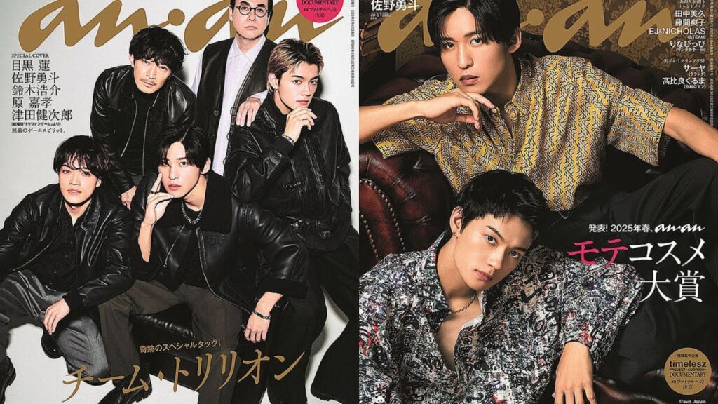 目黒蓮、佐野勇斗、鈴木浩介、原嘉孝、津田健次郎が表紙に登場！「anan」×「トリリオンゲーム」コラボ