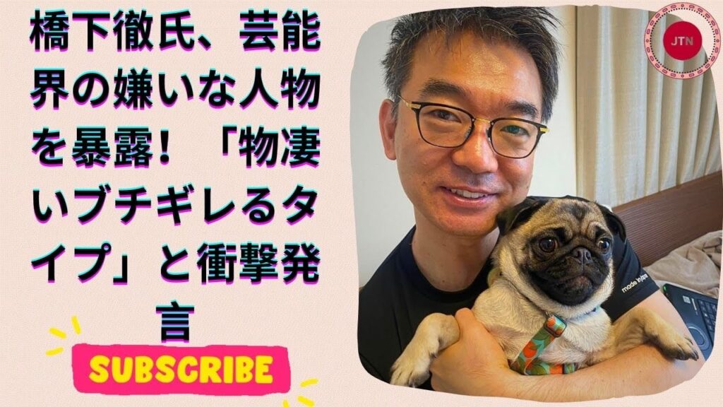 橋下徹氏、芸能界で「大っ嫌いな人」をぶっちゃけ！理由は「考え方」にあり