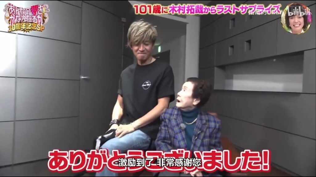 木村拓哉 101歳! 群馬ラーメン店名物おばあちゃん 「一生に一度でいいから木村拓哉に会いたい」