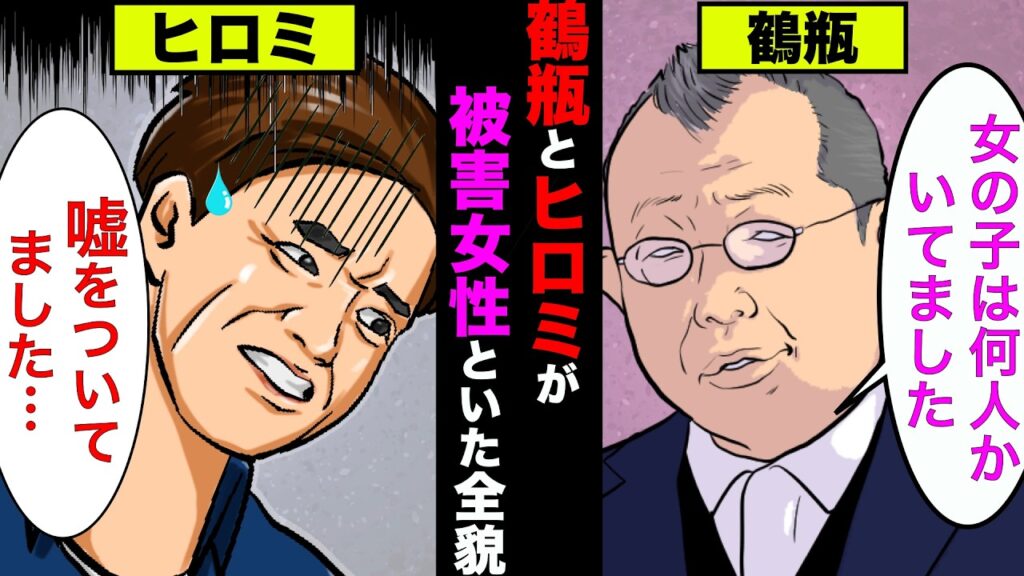 中居正広と一緒に鶴瓶とヒロミも被害女性といた全貌！両者がコメントを出す事態に【アニメ】【漫画】【実話】