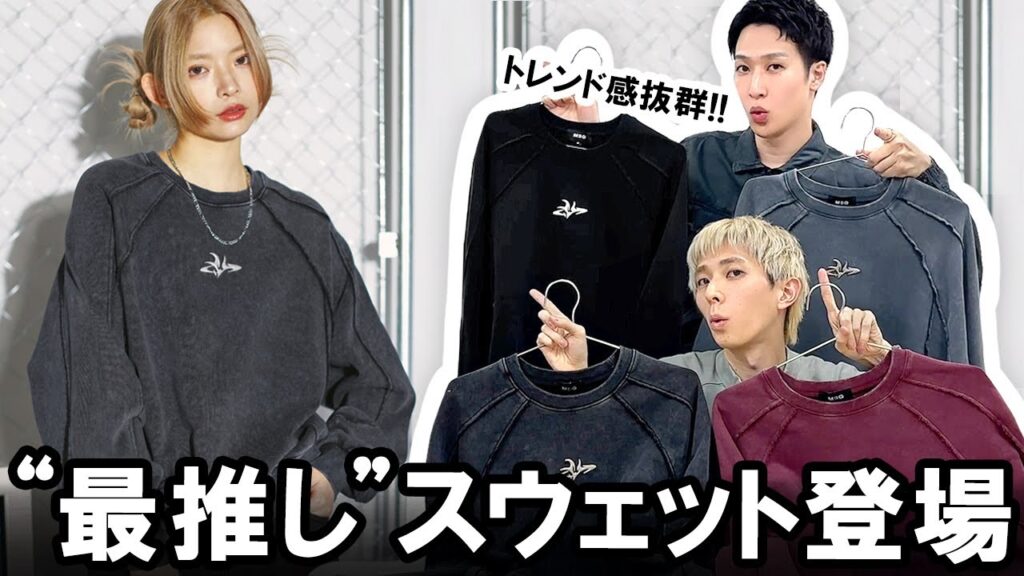 最推しスウェット登場!!トレンド感抜群の短丈スウェットがコスパ最強すぎる!!【MSG】 最推しスウェット登場!!トレンド感抜群の短丈スウェットがコスパ最強すぎる!!【MSG】