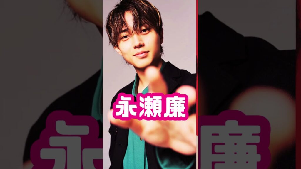 永瀬廉『J Movie Magazine』表紙＆特集！語る「生きること」と「表現」への想い #shortsfeed #short