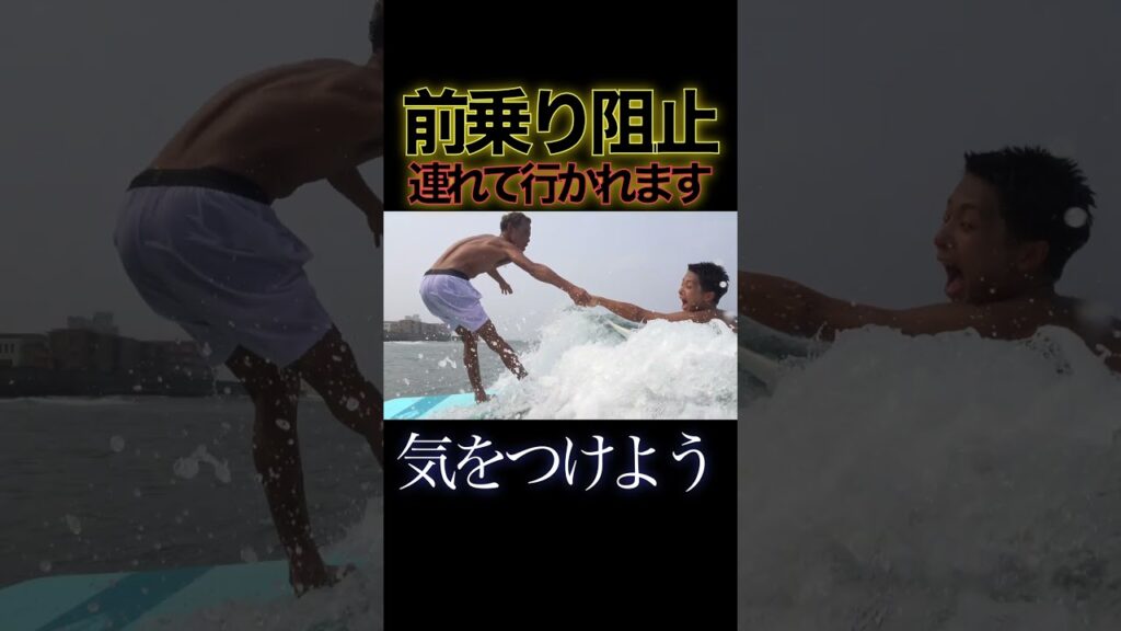 ルール違反しそうになったサーファーの末路 #surfing #ルール #サーフィン ルール違反しそうになったサーファーの末路 #surfing #ルール #サーフィン